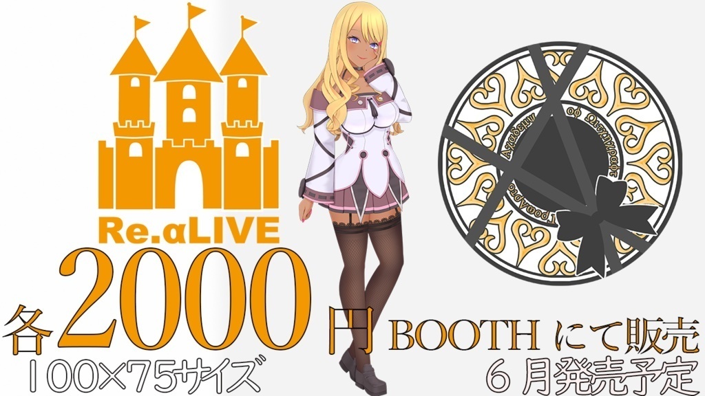 Re.αLIVE アクリルフィギュア リアライブ