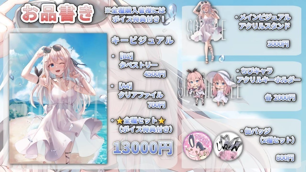 【冠咲オウカ】関連グッズ