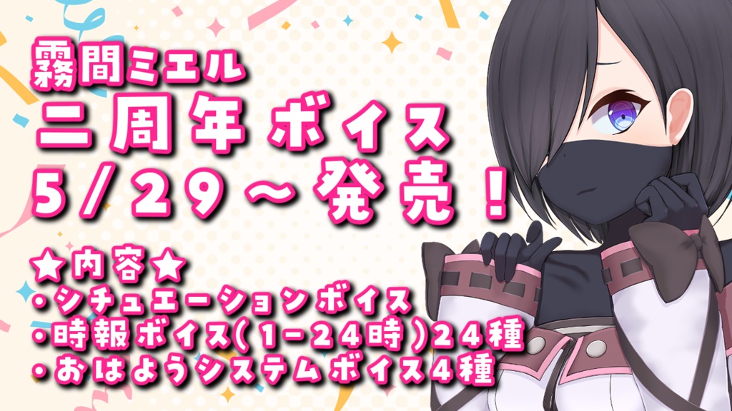 【リアライブ】システム、シチュエーションボイス