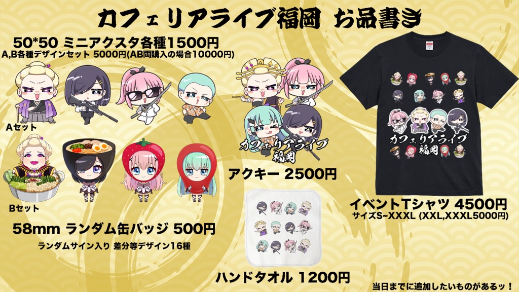 カフェリアライブ福岡 グッズラインナップ