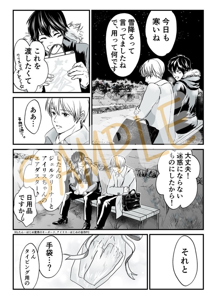 【記名配送版】付き合ってない2人〜短編集〜