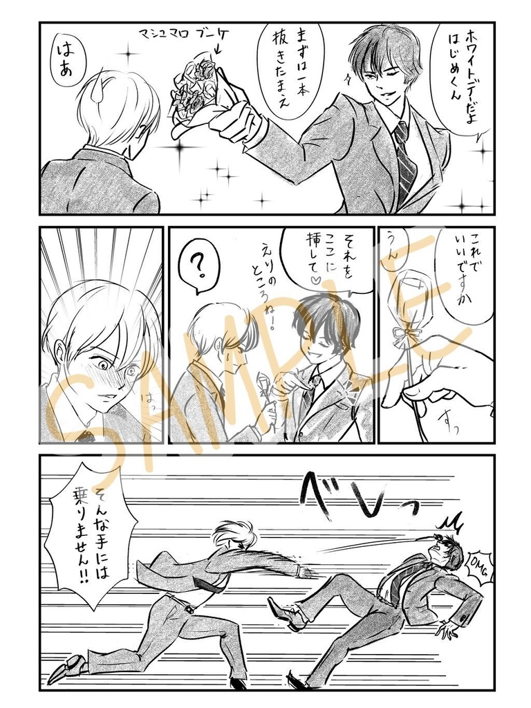 【記名配送版】付き合ってない2人〜短編集〜