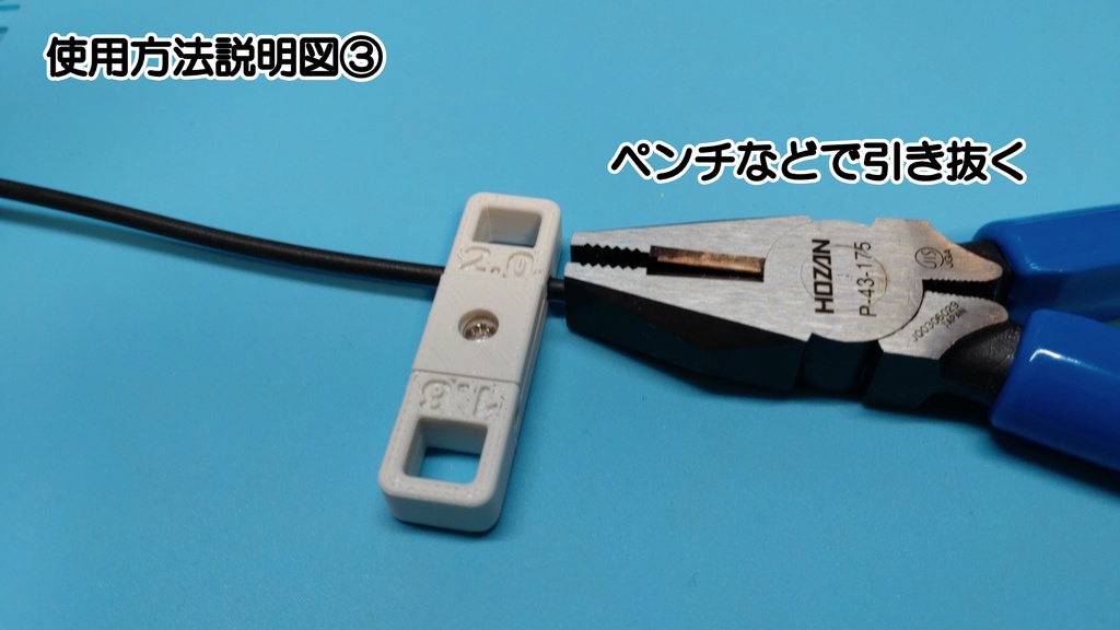 被覆ぴろーんX(IV線の被膜剥き)