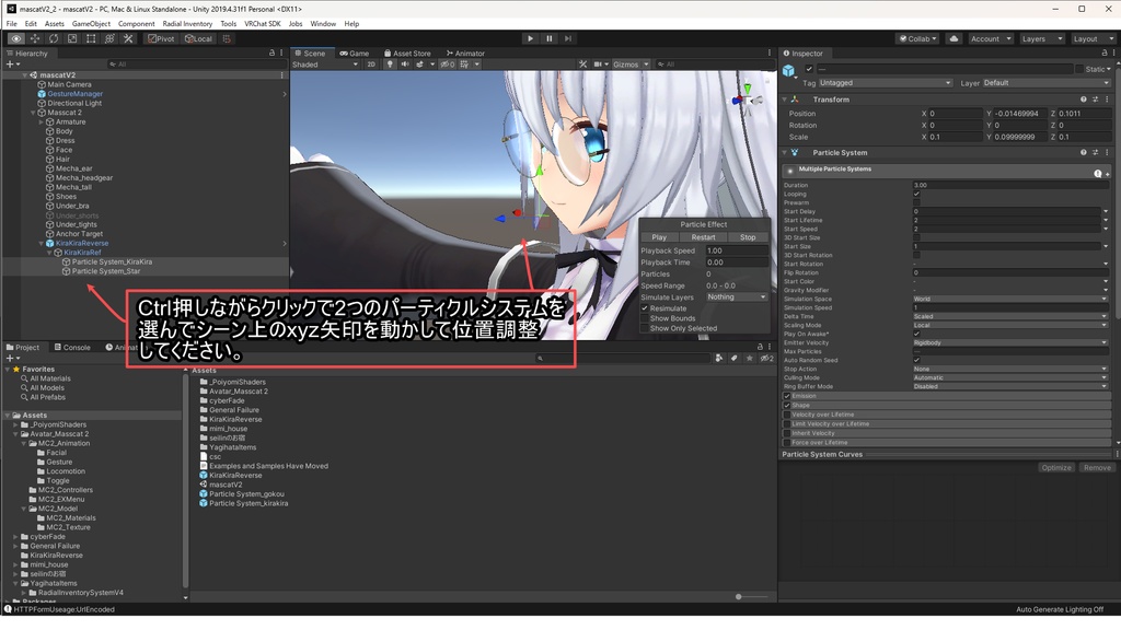 無料あり【Modular Avatar対応】KiraKiraReverse【VRChat向けパーティクル】