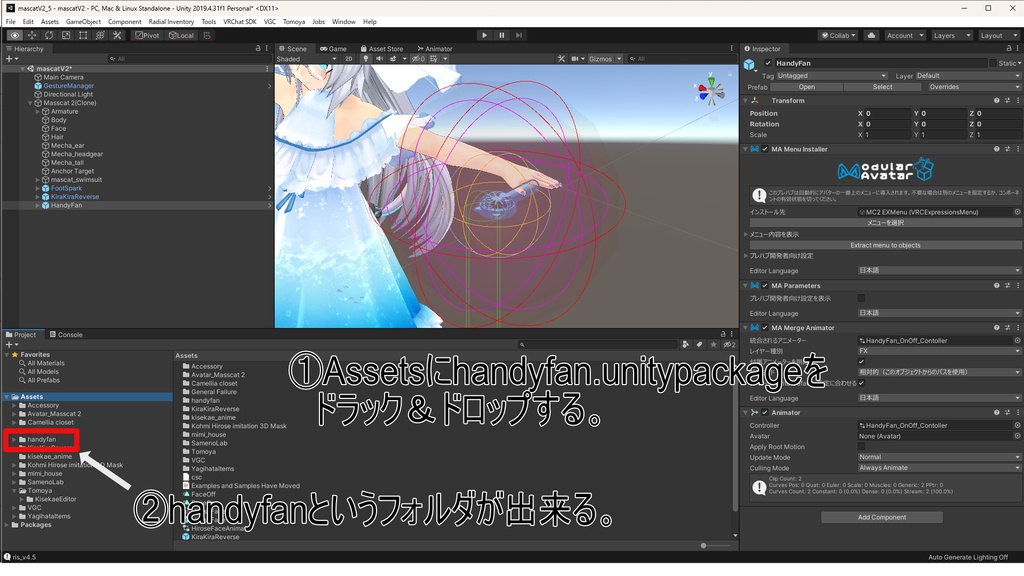 【令和7年度最新版】VRChat向け 回る!ハンディファン【Modular Avatar対応】