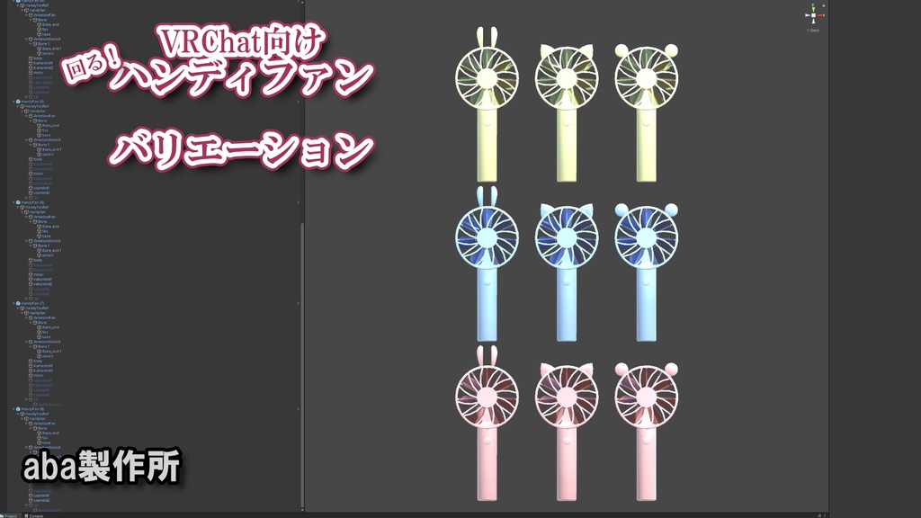 【令和7年度最新版】VRChat向け 回る!ハンディファン【Modular Avatar対応】