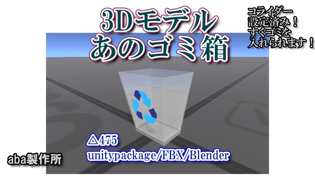 あのゴミ箱