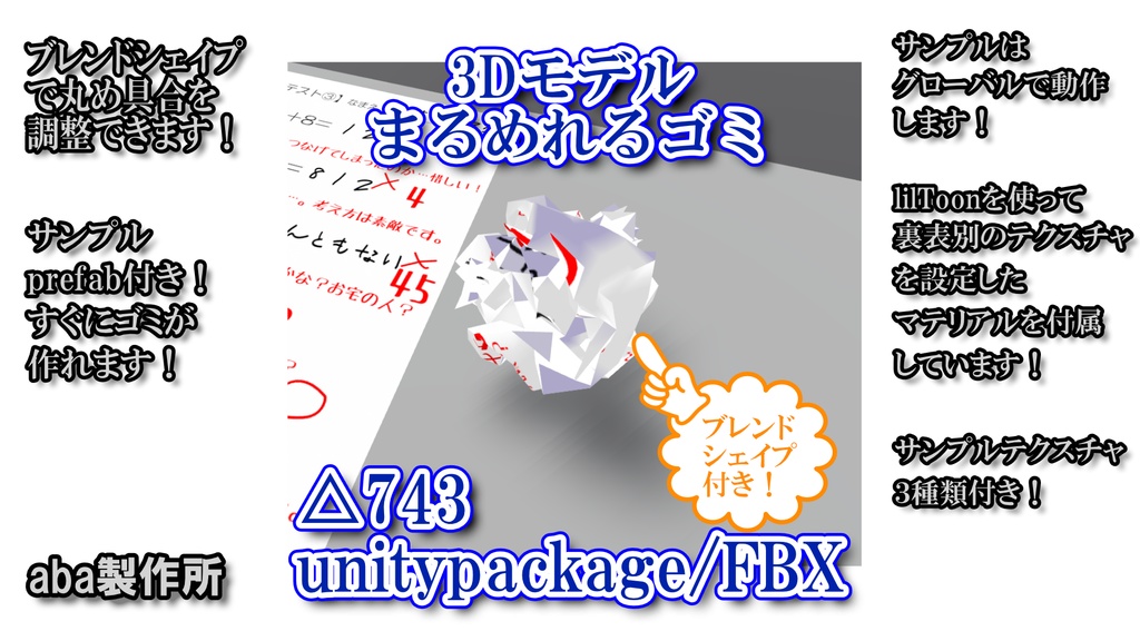 まるめれるゴミ