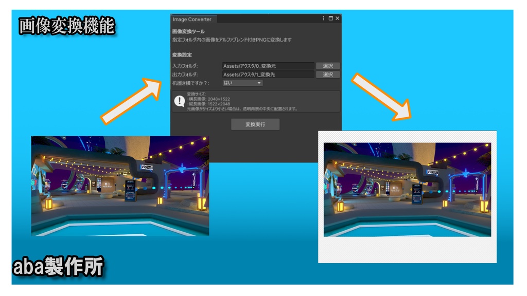 いつものアクスタ(フォトスタンド) 同期機能追加 マテリアル自動作成追加