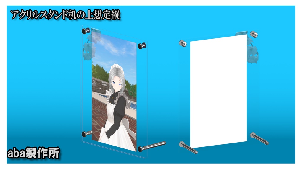 いつものアクスタ(フォトスタンド) 同期機能追加 マテリアル自動作成追加