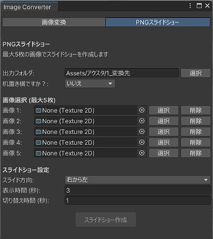 いつものアクスタ(フォトスタンド) 同期機能追加 マテリアル自動作成追加