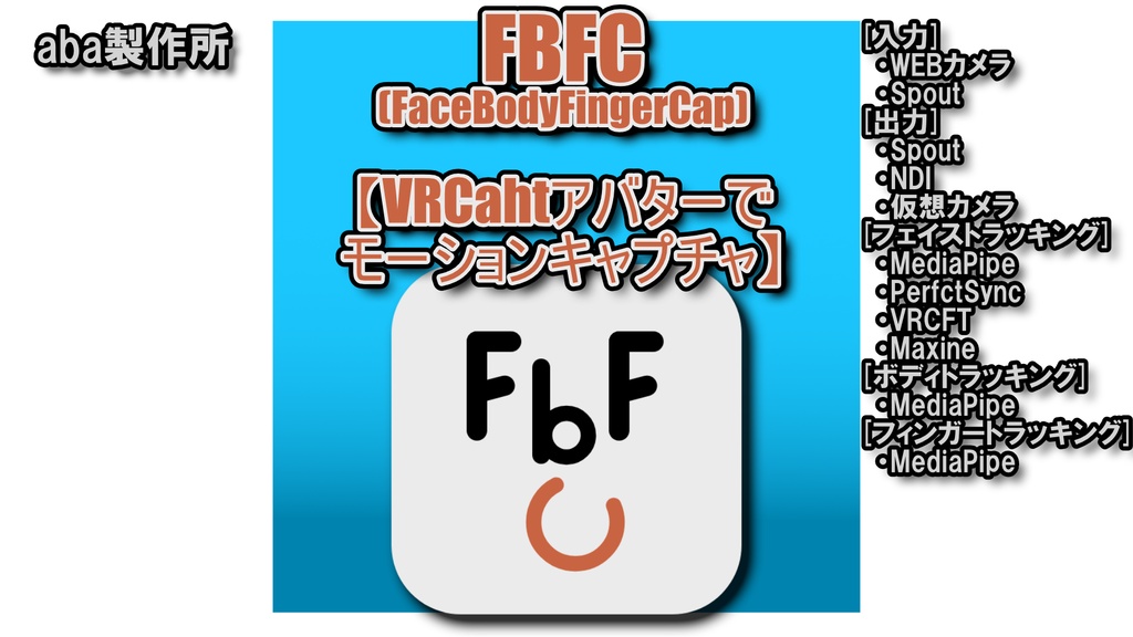 【VRChatアバターでモーションキャプチャ】FBFC(FaceBodyFingerCap) 発売記念1週間ぐらい980円