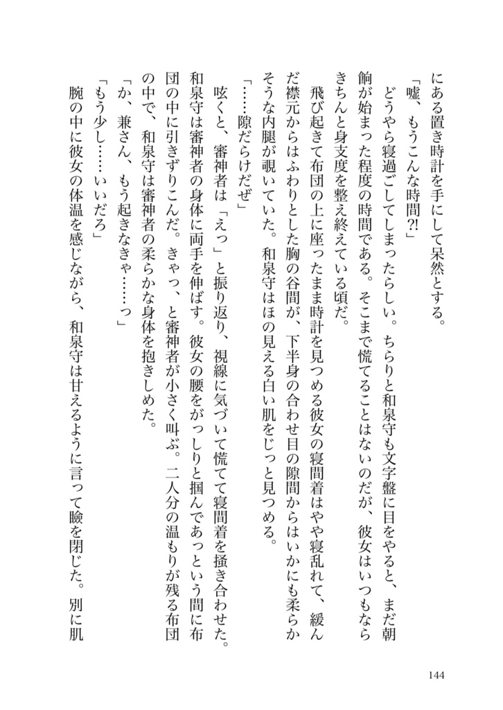 花ノ浮橋【和泉守兼定×女審神者 短編集】