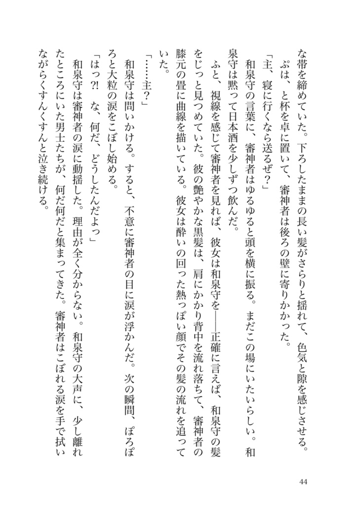 花ノ浮橋【和泉守兼定×女審神者 短編集】