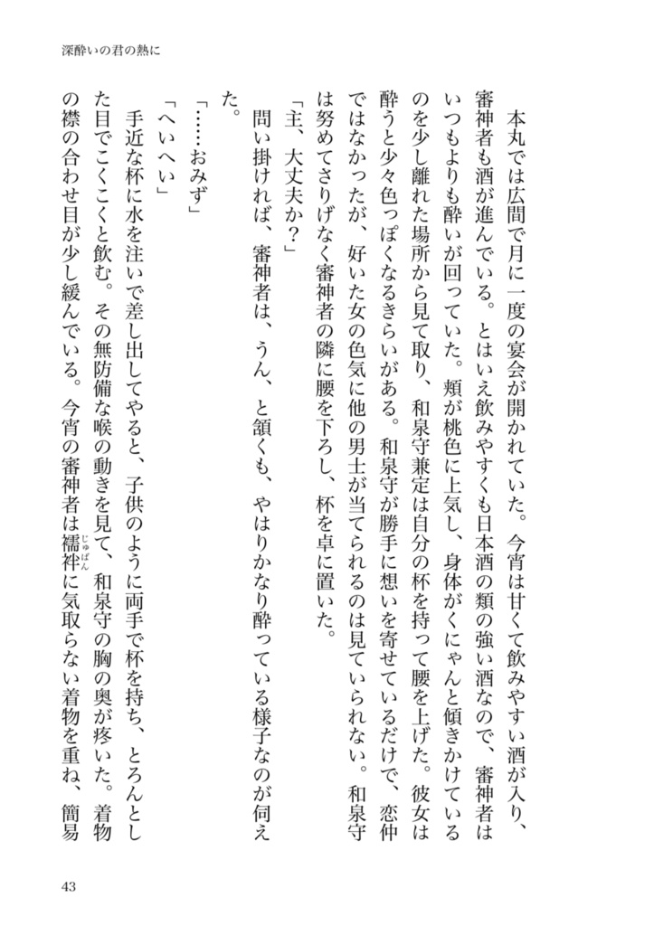 花ノ浮橋【和泉守兼定×女審神者 短編集】