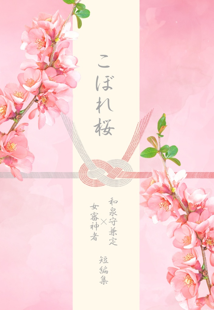 こぼれ桜