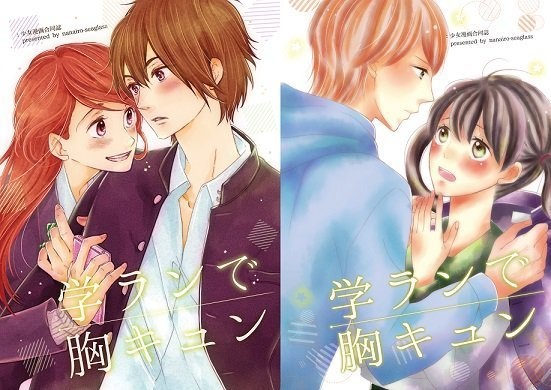 【七色シーグラス】学ランで胸キュン