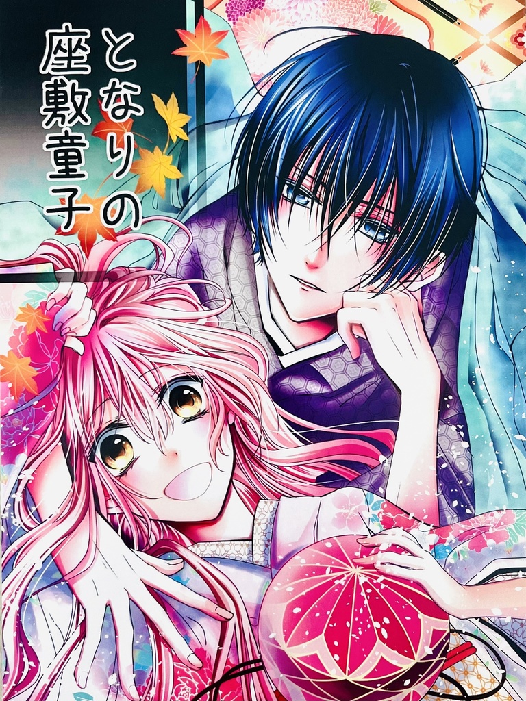 【委託】となりの座敷童子