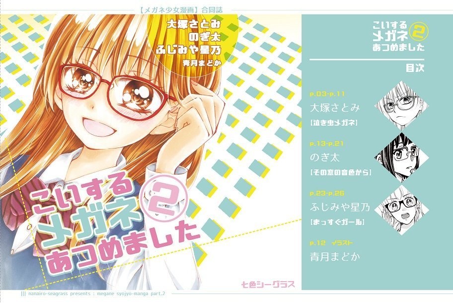 【七色シーグラス】こいするメガネあつめました②