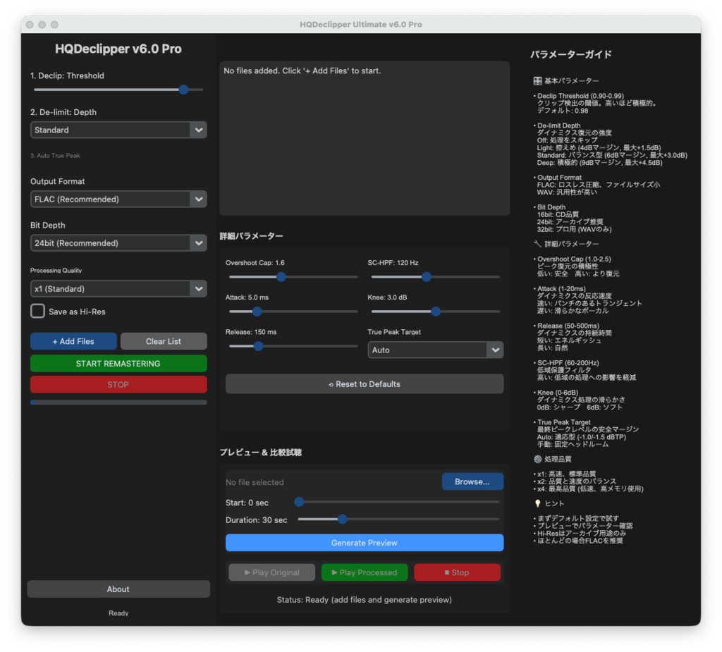 【Mac版】HQDeclipper -　海苔波形修復ツール