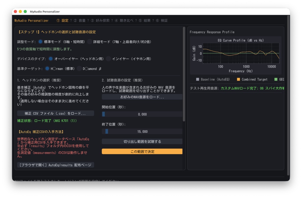 MyAudio Personalizer — ベイズ推定を用いたヘッドホンEQ最適化ツール