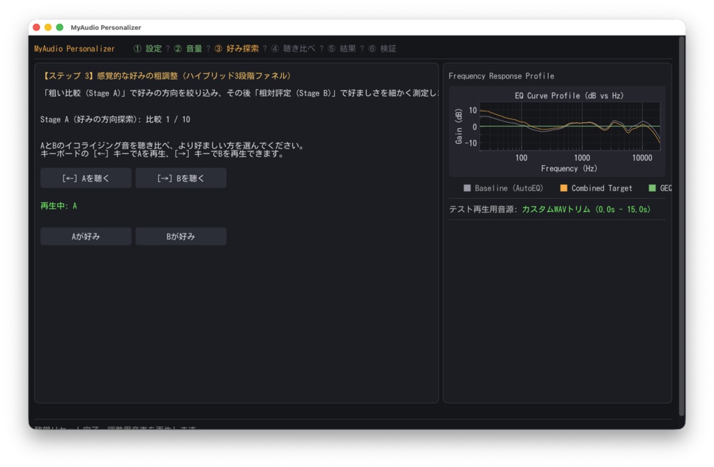 MyAudio Personalizer — ベイズ推定を用いたヘッドホンEQ最適化ツール