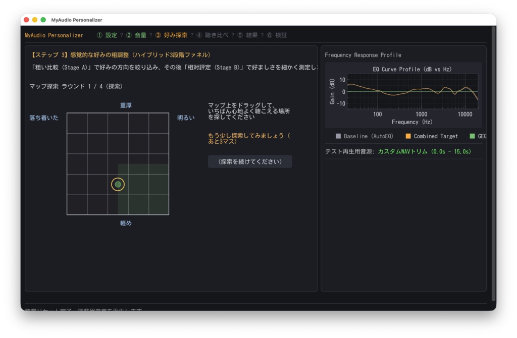MyAudio Personalizer — ベイズ推定を用いたヘッドホンEQ最適化ツール