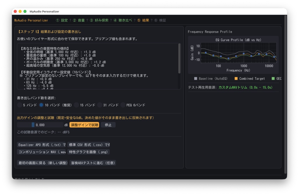MyAudio Personalizer — ベイズ推定を用いたヘッドホンEQ最適化ツール