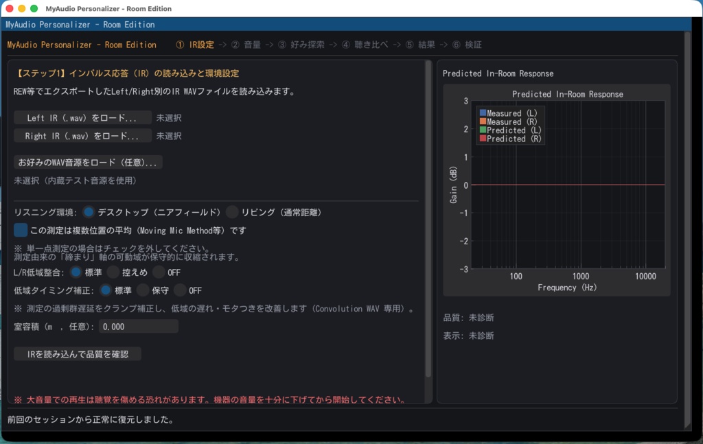 MyAudio Personalizer Room Edition for Mac