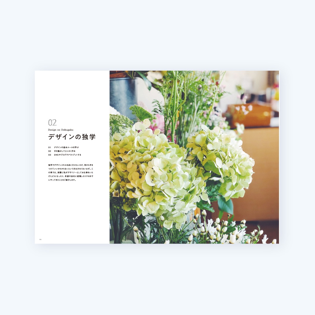 改訂版|DOKUGAKU×DESIGN 独学のデザインと、デザインの独学。【PDF版】