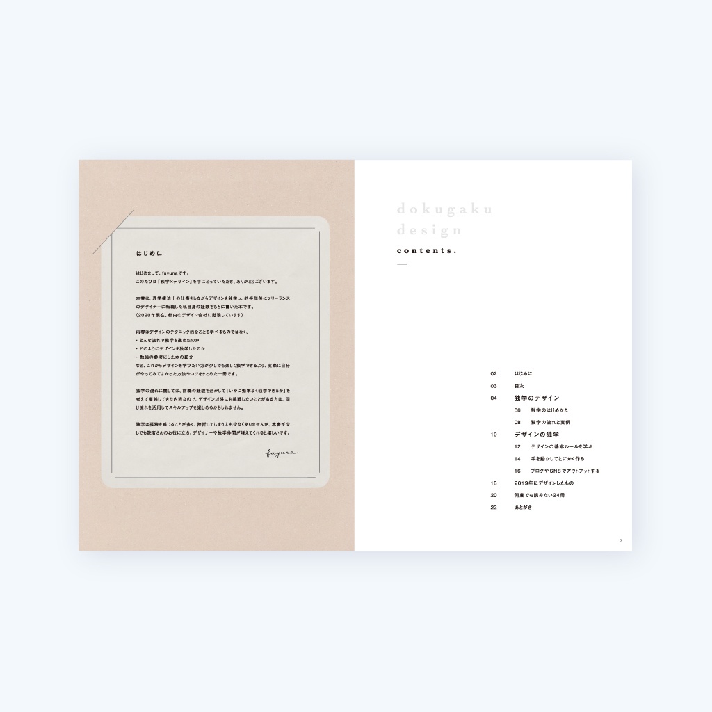 改訂版|DOKUGAKU×DESIGN 独学のデザインと、デザインの独学。【PDF版】