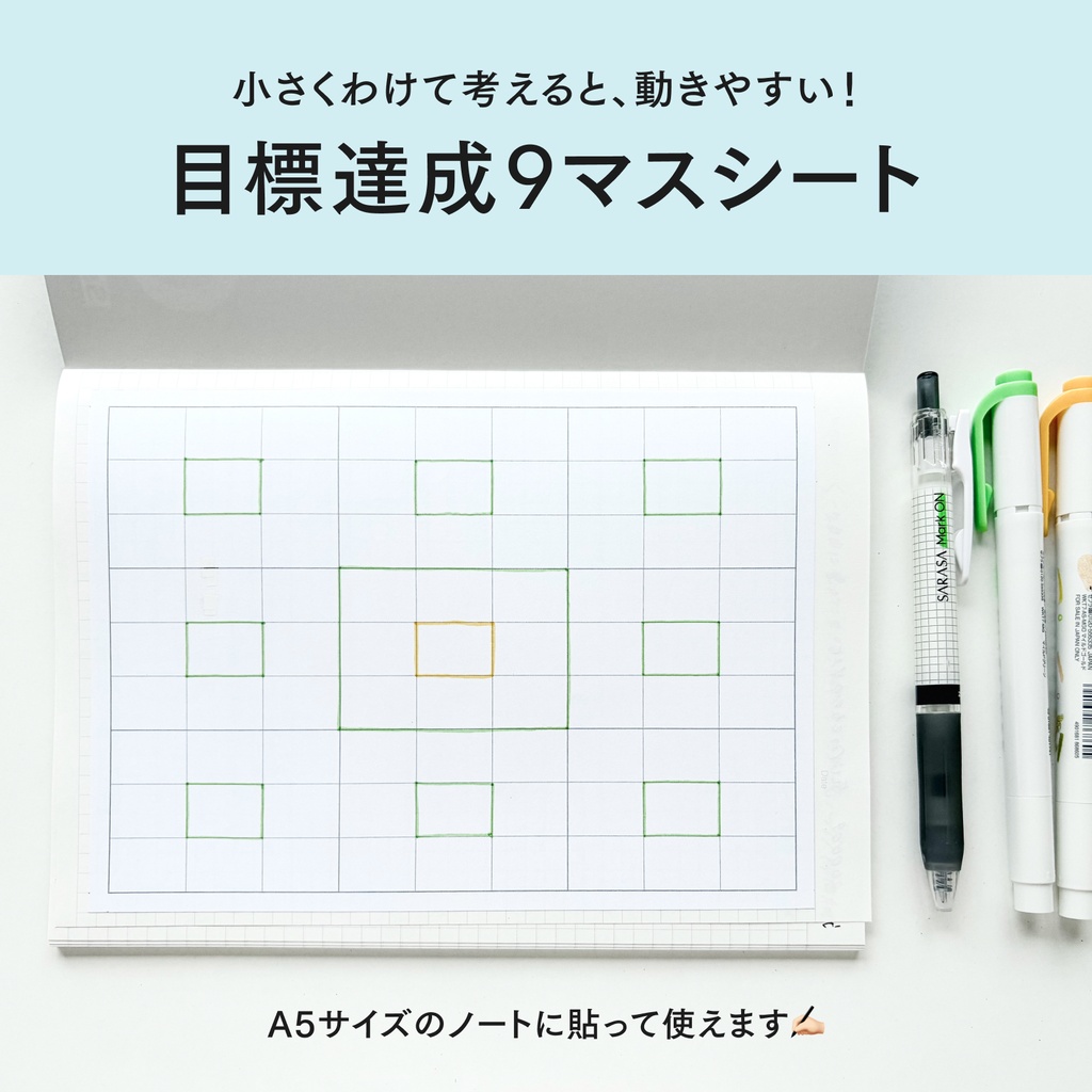 目標達成9マスシート【A5サイズ・2回分・印刷用】