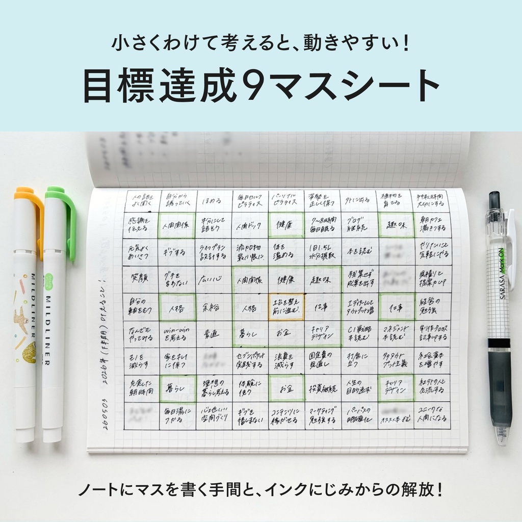 目標達成9マスシート【A5サイズ・2回分・印刷用】