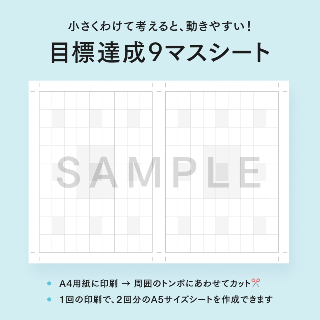 目標達成9マスシート【A5サイズ・2回分・印刷用】