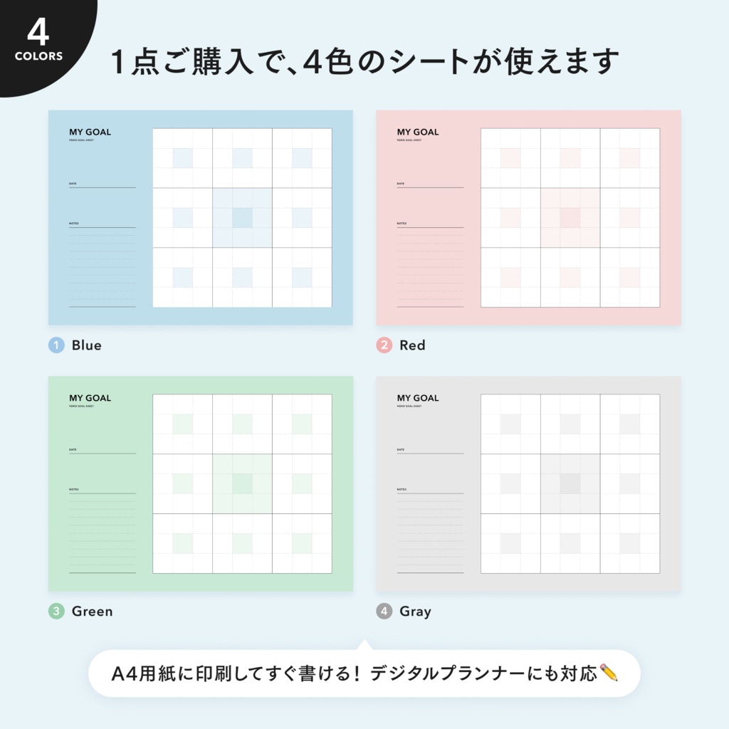 【A4】目標達成9マスシート|背景色あり・4色セット