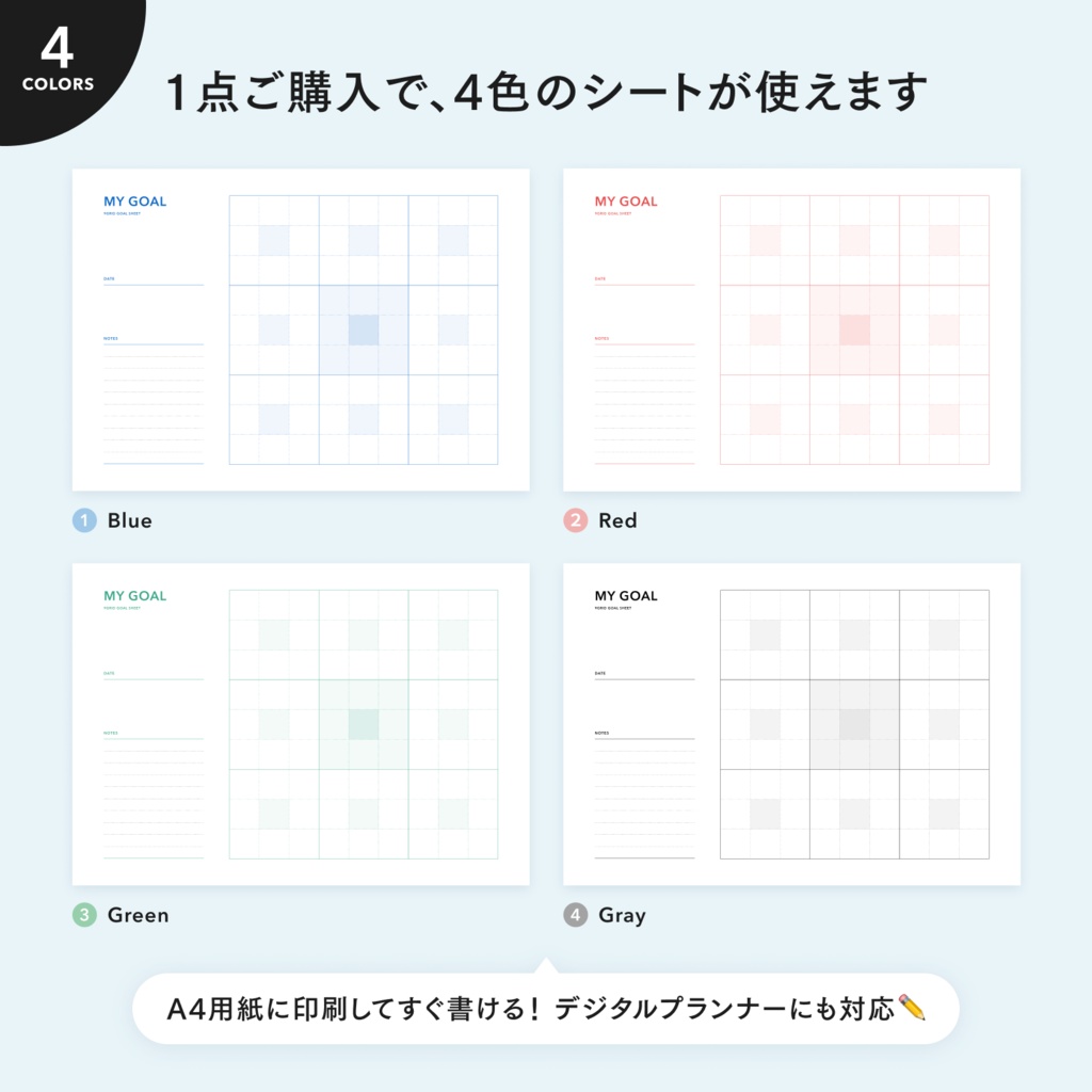 【A4】目標達成9マスシート|シンプル配色・4色セット