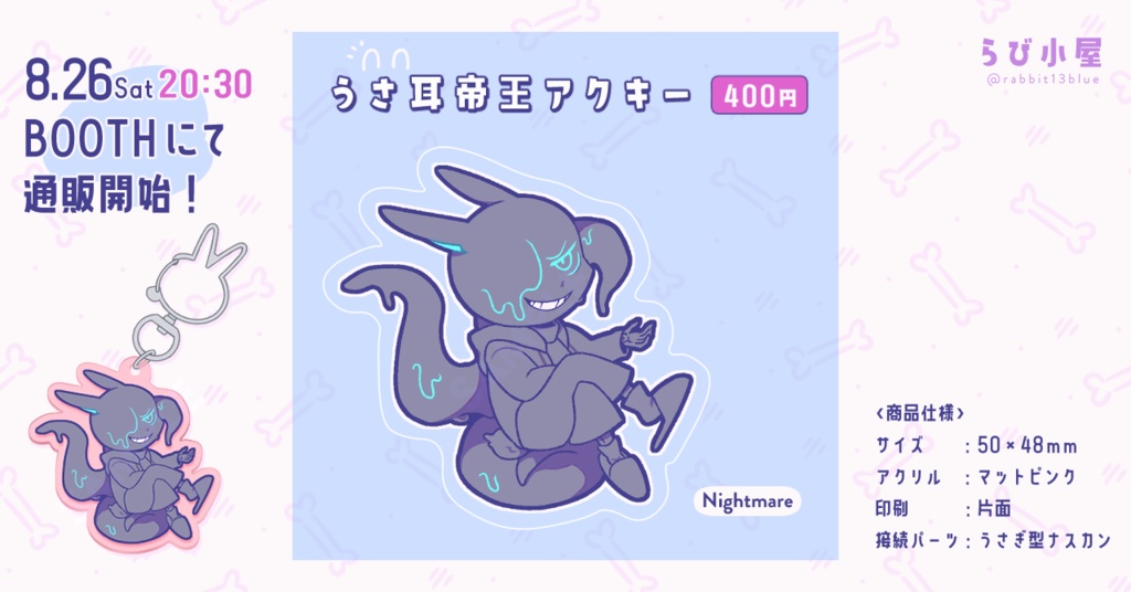 【SOLD OUT】うさ耳帝王アクキー