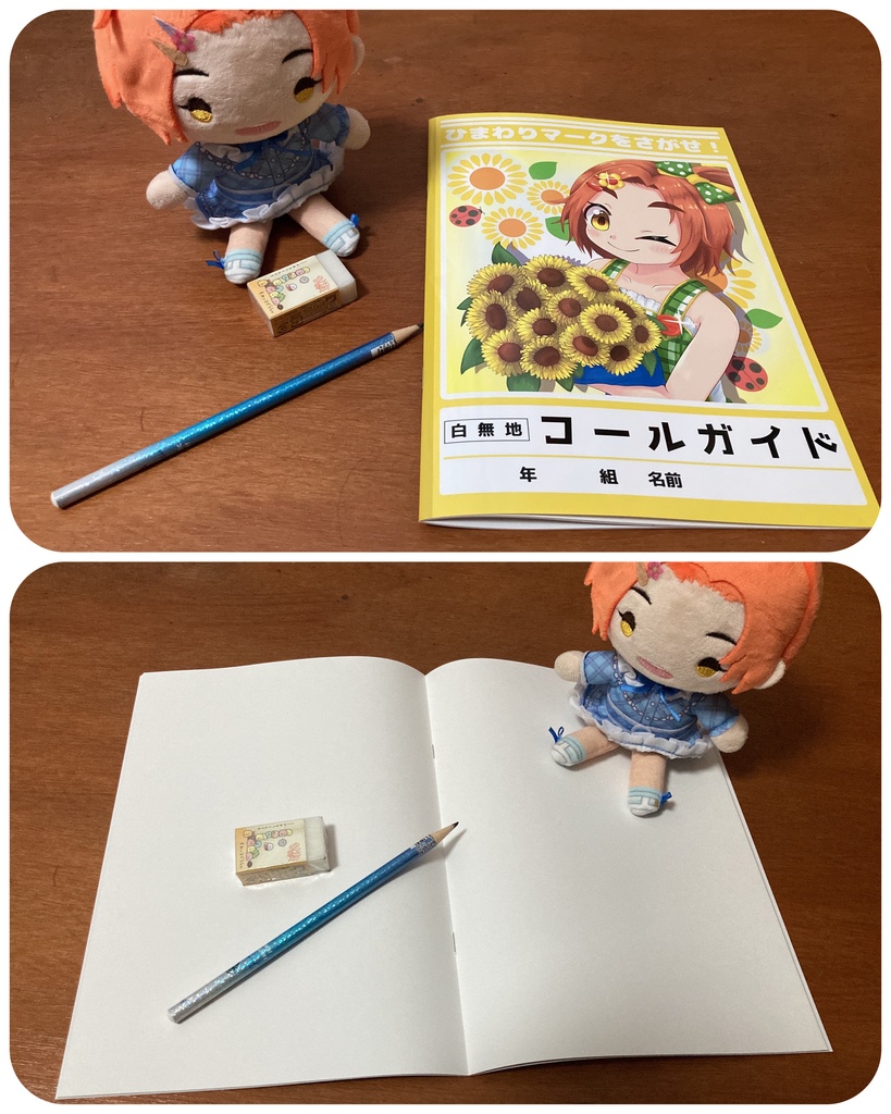 龍崎薫自由帳 "ひまわりマークをさがせ! コールガイド -令和四年復刻版-"