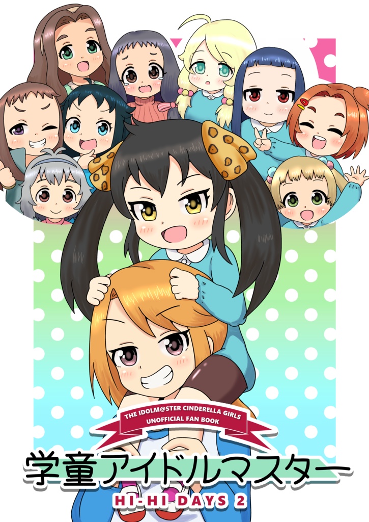 【数量限定】学童アイドルマスター 3作品セット