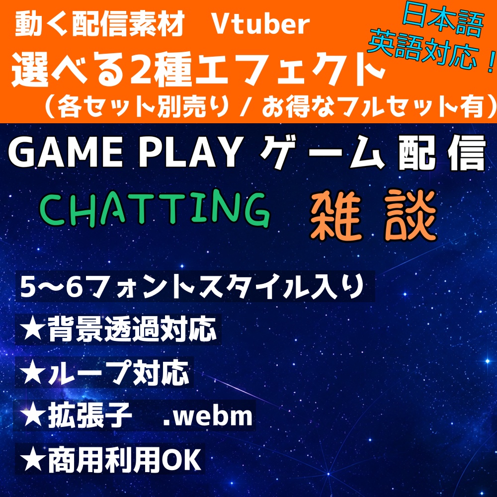 【動く配信素材】配信画面用文字ロゴセット 第2弾（.webm / 背景透過）