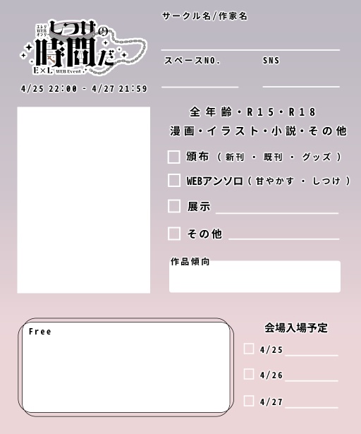 エレリWEBオンリー「しつけの時間だ」編集用お品書きテンプレート