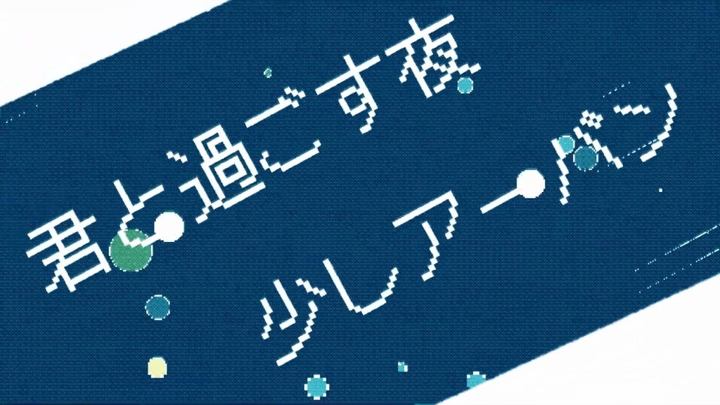 twinkle night【創作島合作・二次創作MV】