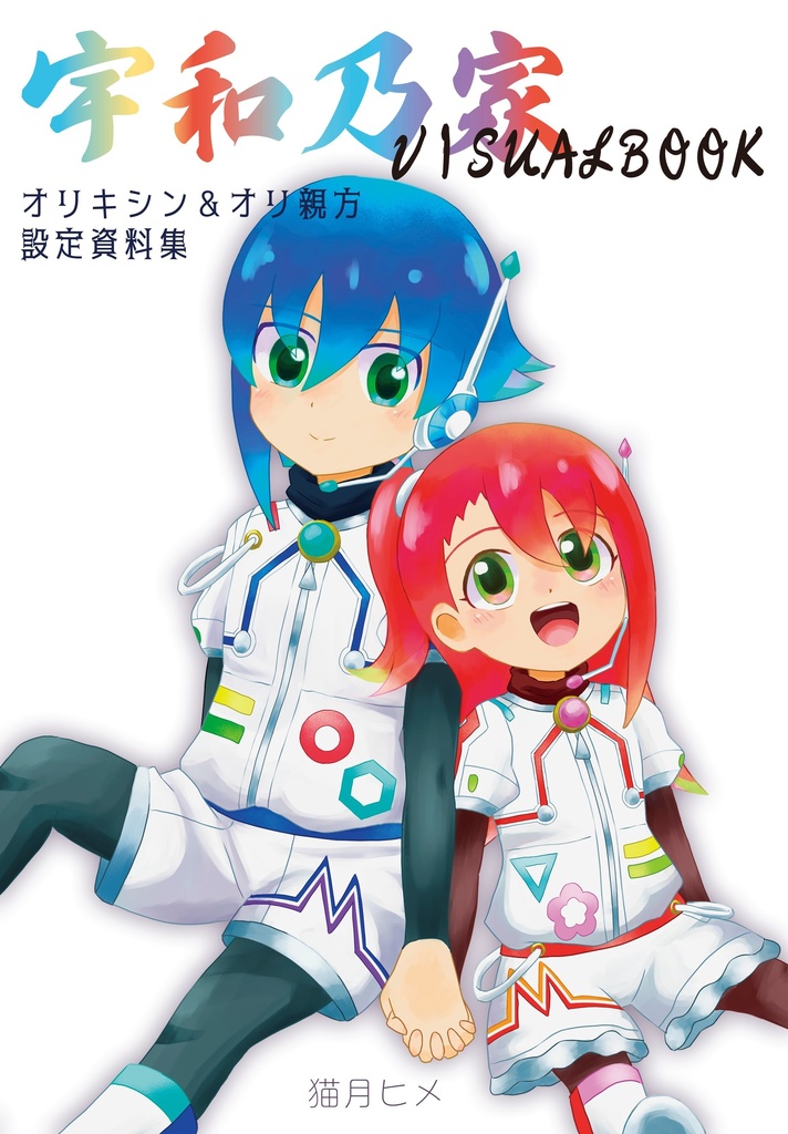 宇和乃家VISUALBOOK