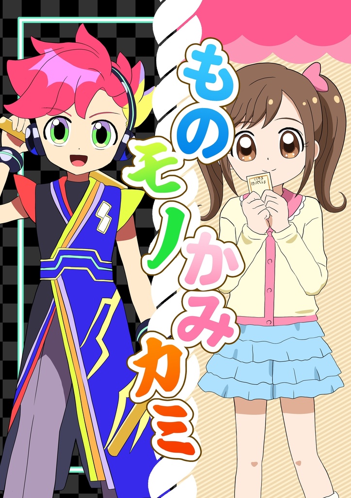 ものモノかみカミ