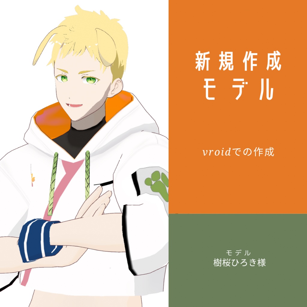 【vroid依頼】お見積りにまつわる事項