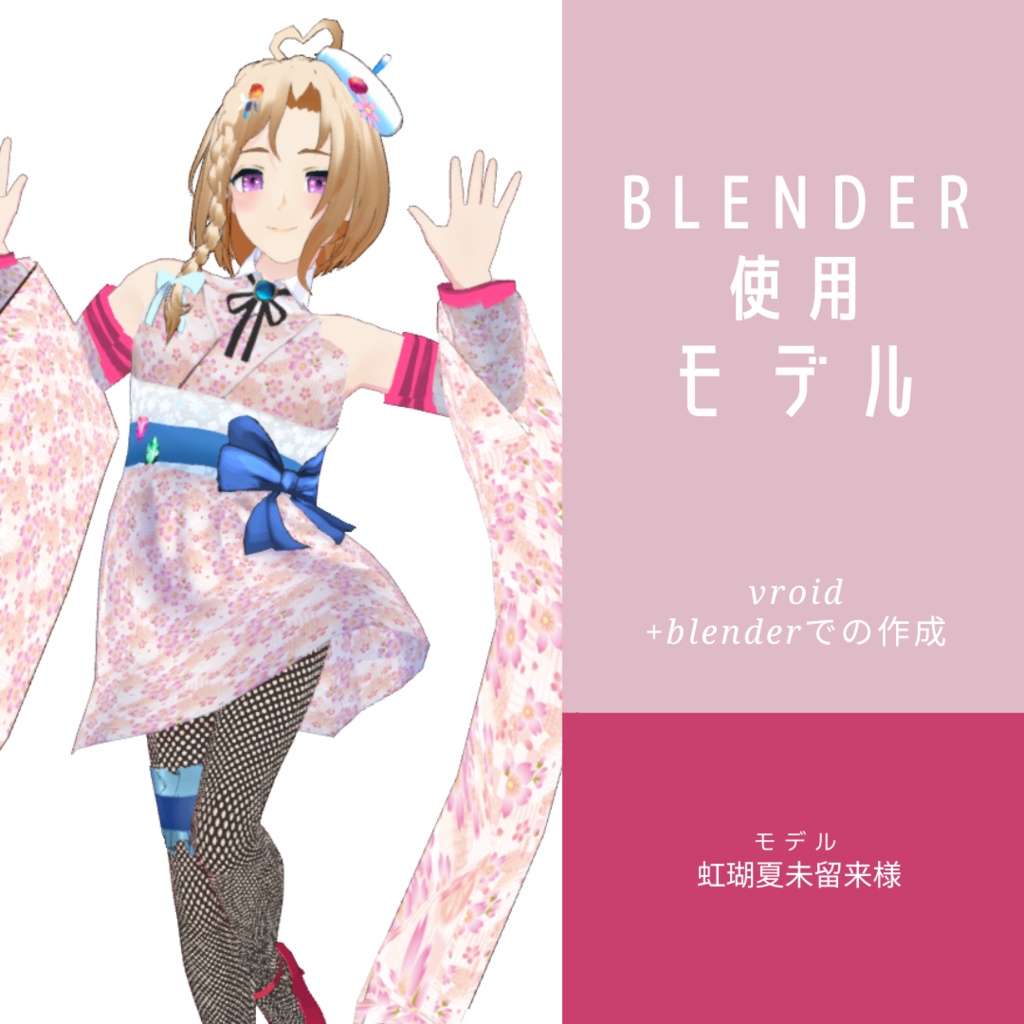 【vroid依頼】お見積りにまつわる事項