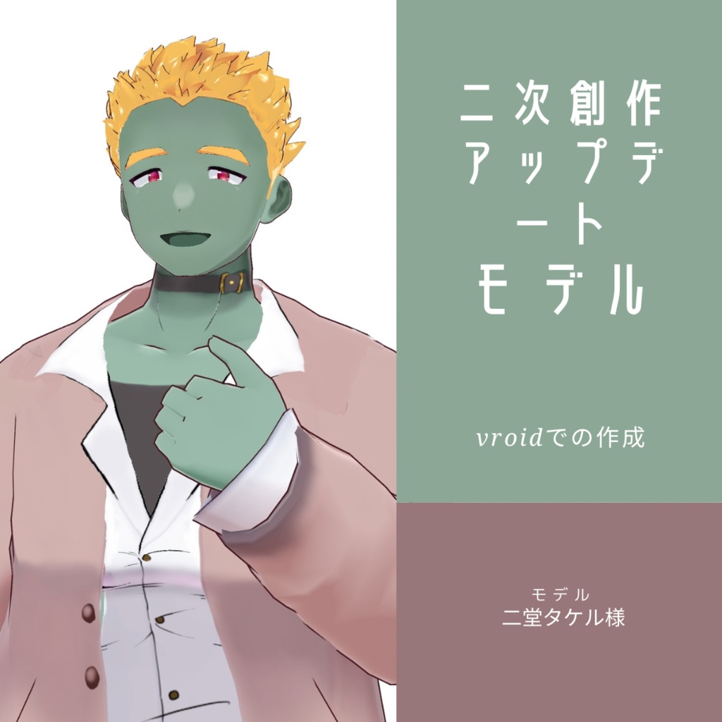 【vroid依頼】お見積りにまつわる事項