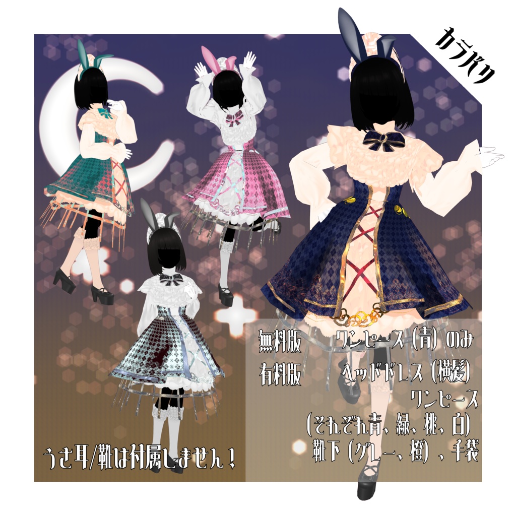 【Vroid用】お月見フリフリバニー衣装【正規版対応】
