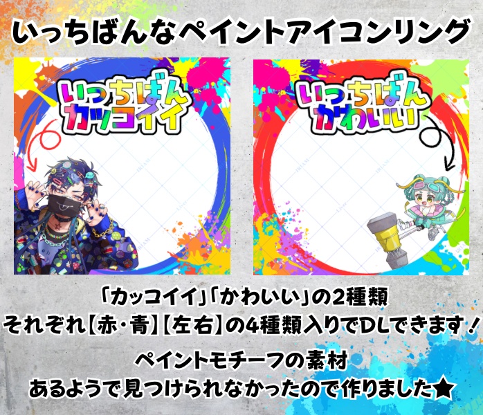 ペインティングリング