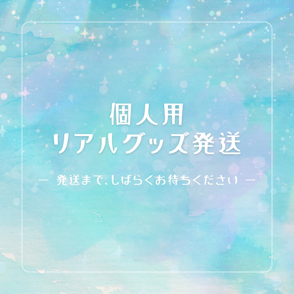 【専用】癒楽ﾉえるさん